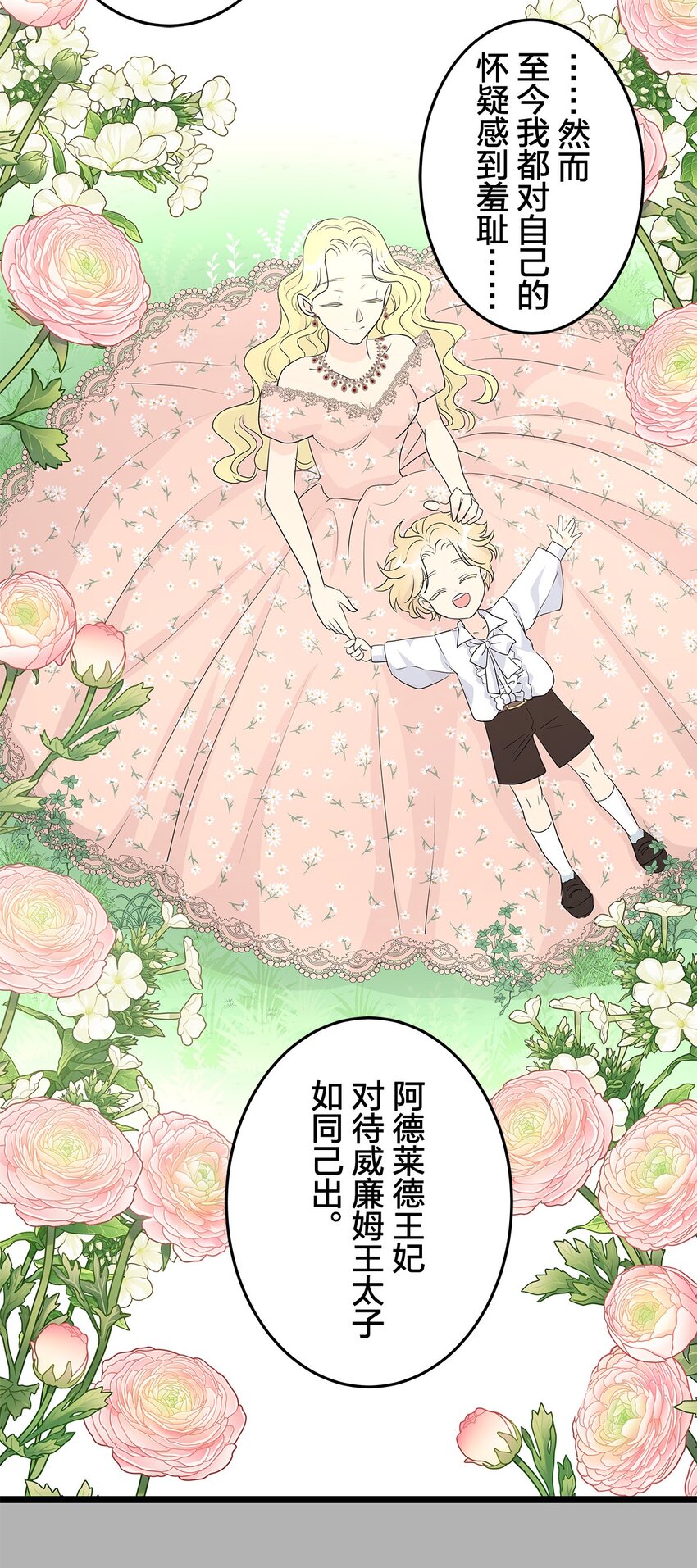 爲了查明真相，王宮最高級的魔法師侍寢王子了？ - 18 18(2/2) - 2