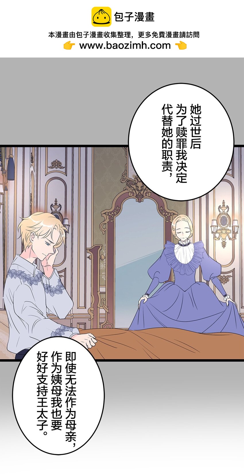爲了查明真相，王宮最高級的魔法師侍寢王子了？ - 18 18(2/2) - 3