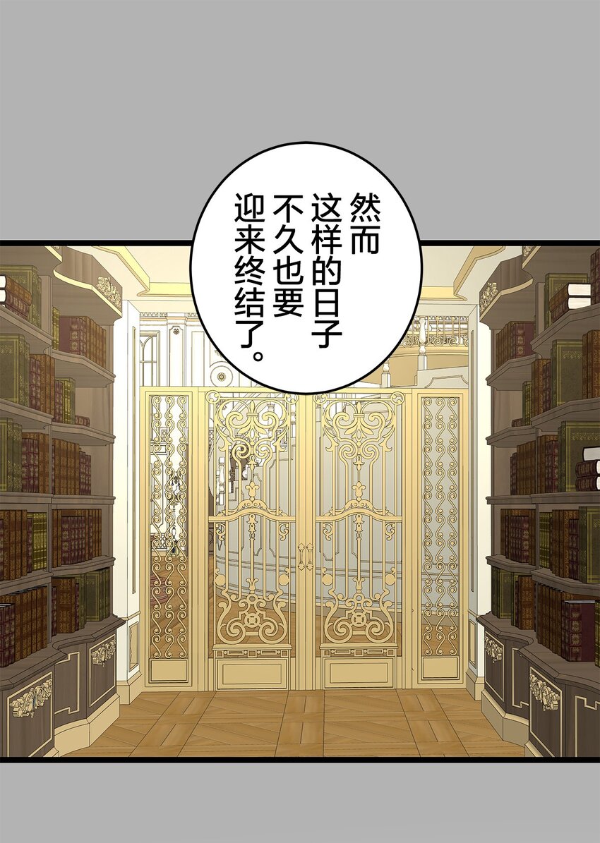 爲了查明真相，王宮最高級的魔法師侍寢王子了？ - 18 18(2/2) - 2