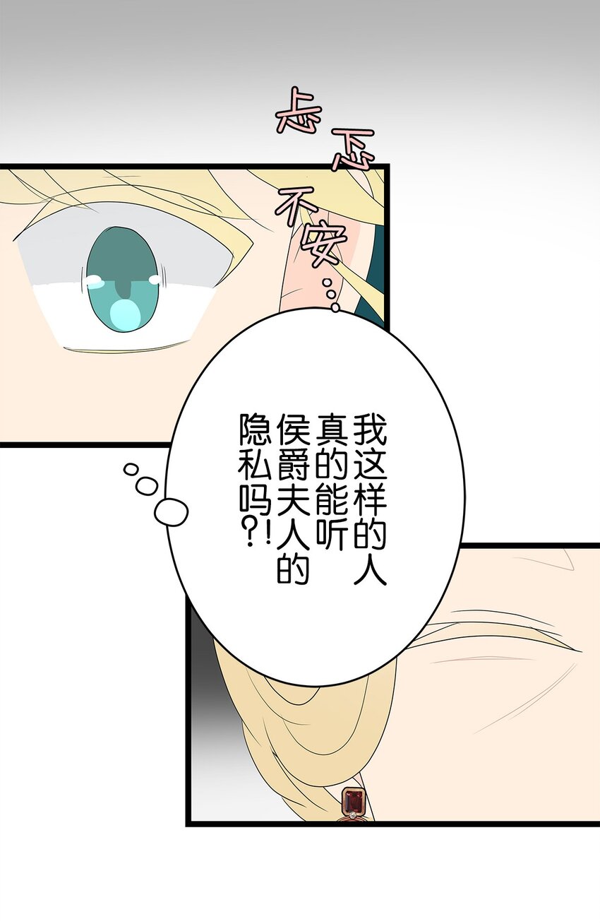 爲了查明真相，王宮最高級的魔法師侍寢王子了？ - 18 18(2/2) - 3