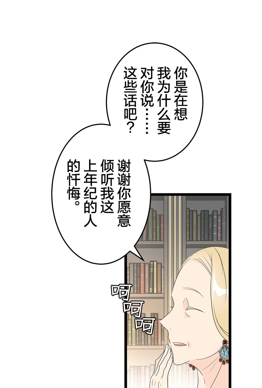 爲了查明真相，王宮最高級的魔法師侍寢王子了？ - 18 18(2/2) - 1