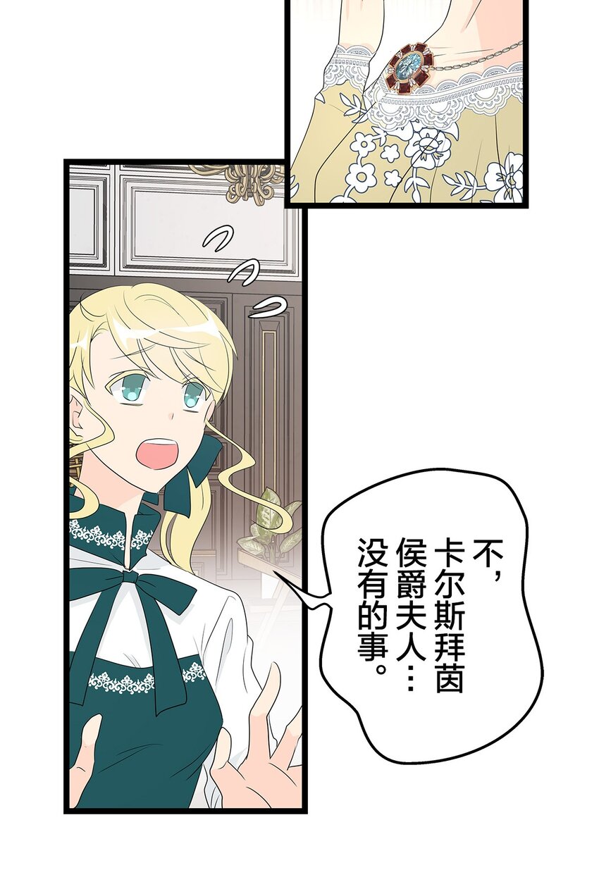 爲了查明真相，王宮最高級的魔法師侍寢王子了？ - 18 18(2/2) - 2