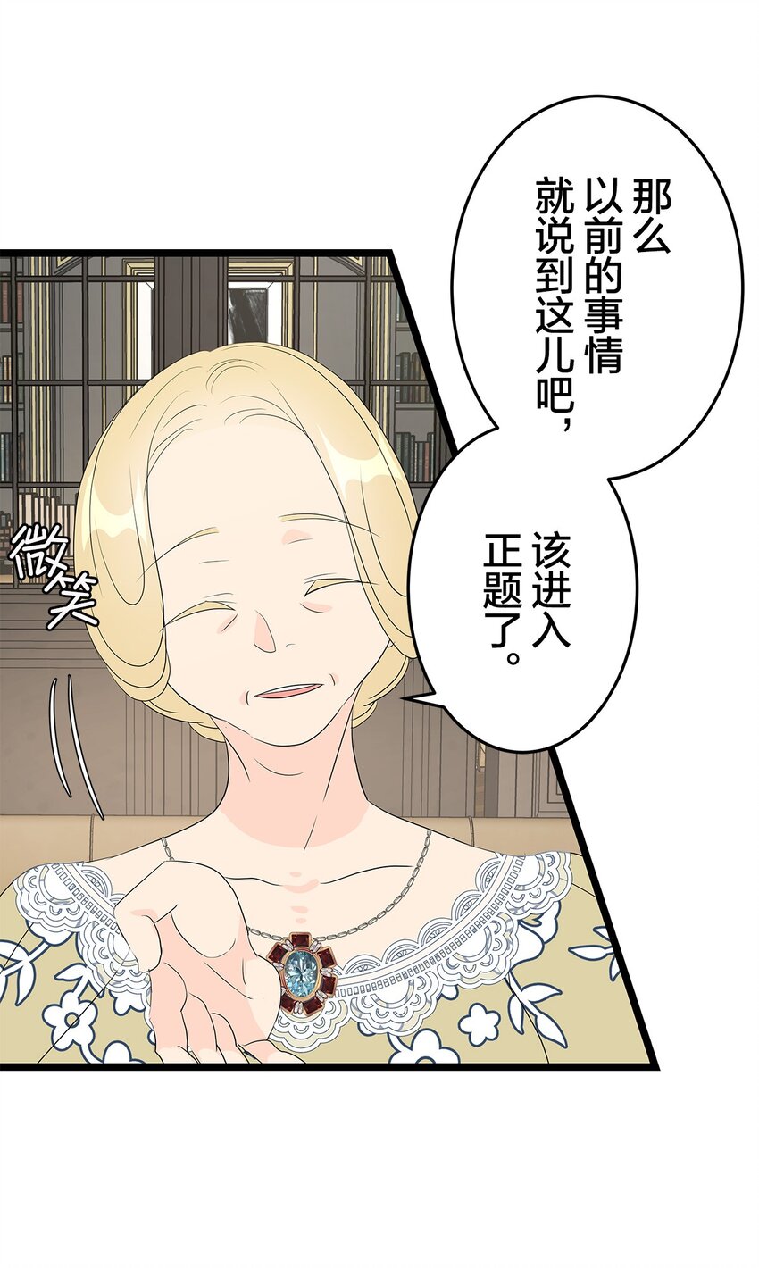 爲了查明真相，王宮最高級的魔法師侍寢王子了？ - 18 18(2/2) - 3