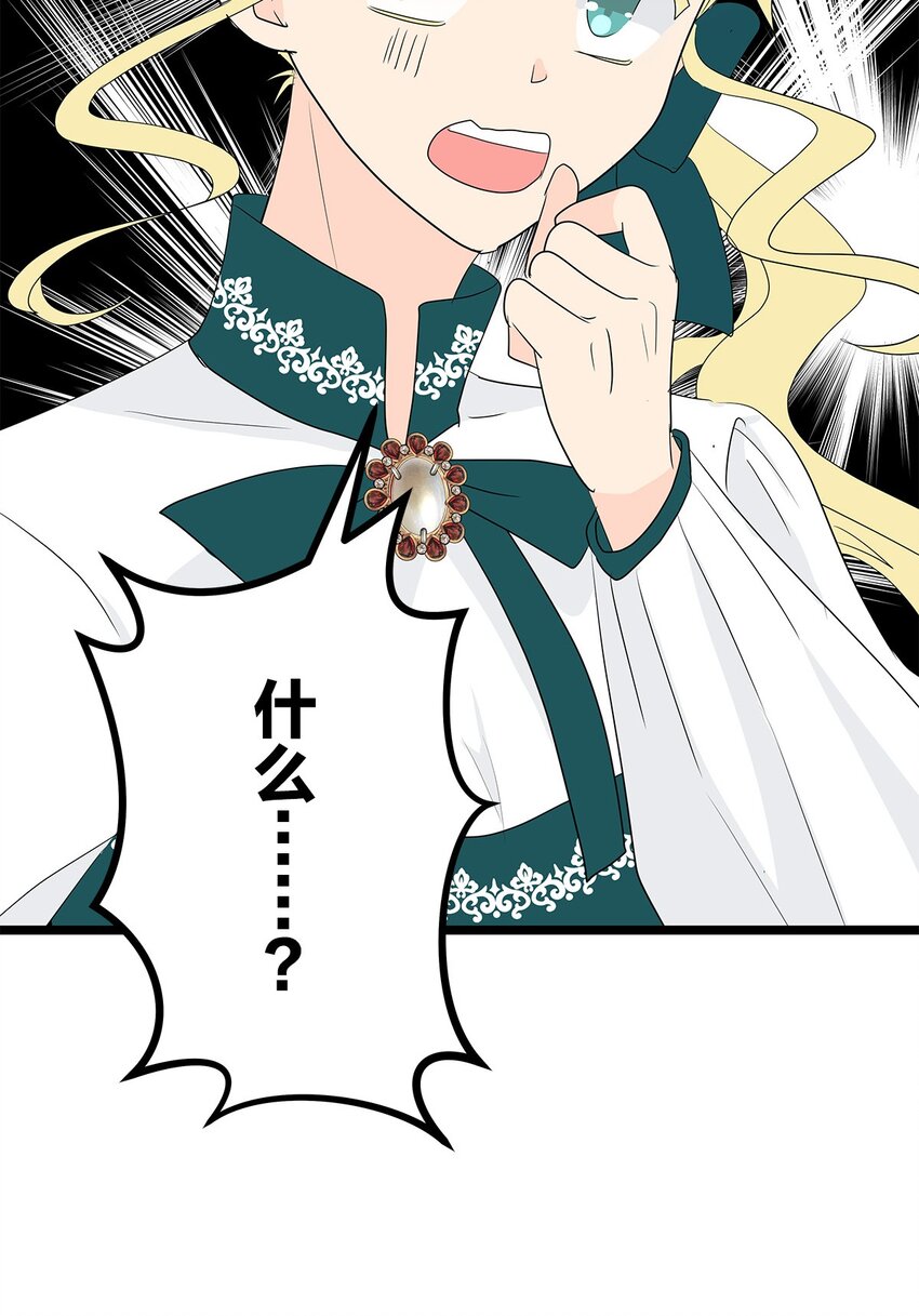 爲了查明真相，王宮最高級的魔法師侍寢王子了？ - 18 18(2/2) - 3