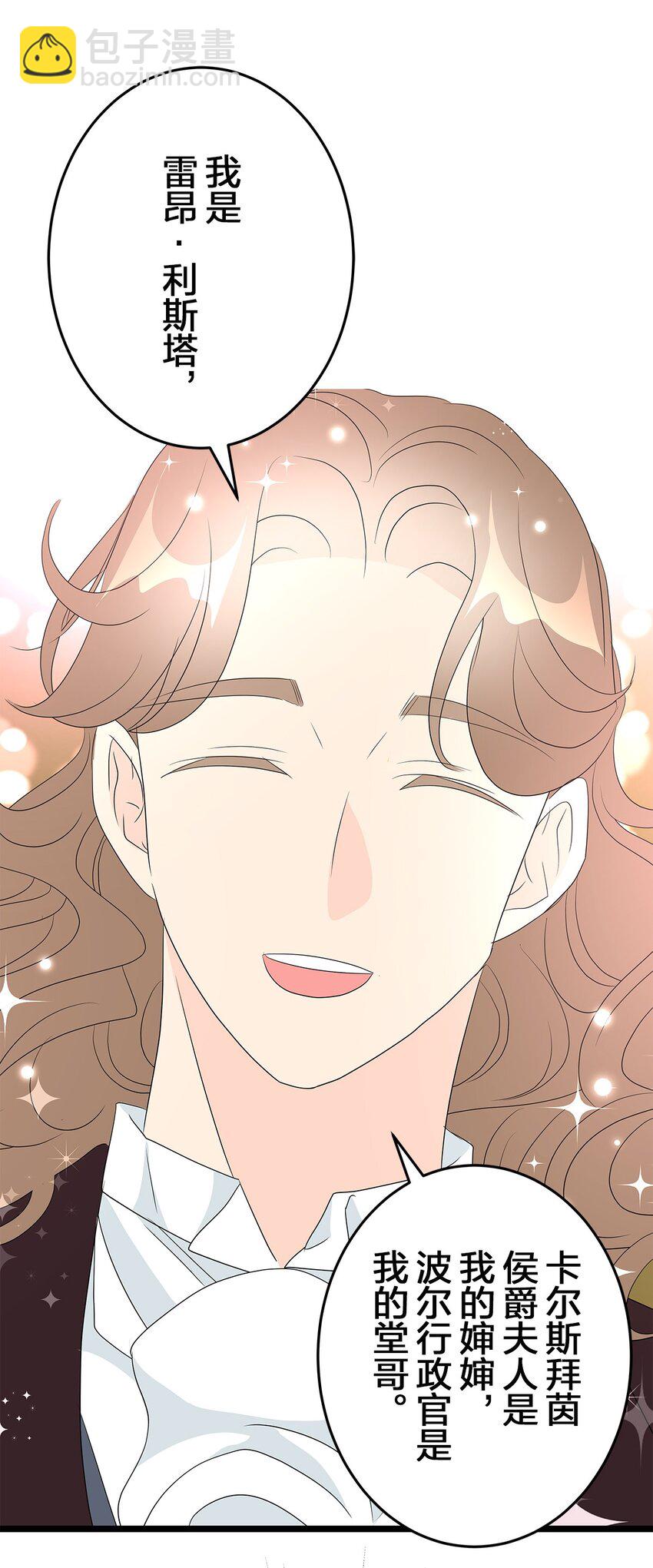 爲了查明真相，王宮最高級的魔法師侍寢王子了？ - 22 22(2/2) - 2