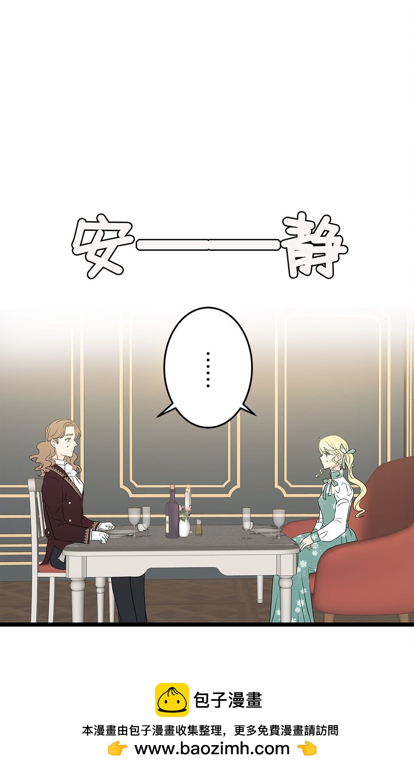 爲了查明真相，王宮最高級的魔法師侍寢王子了？ - 22 22(2/2) - 1