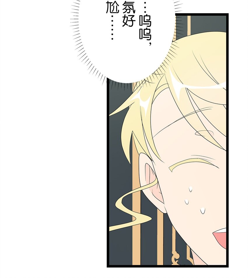 爲了查明真相，王宮最高級的魔法師侍寢王子了？ - 22 22(2/2) - 3