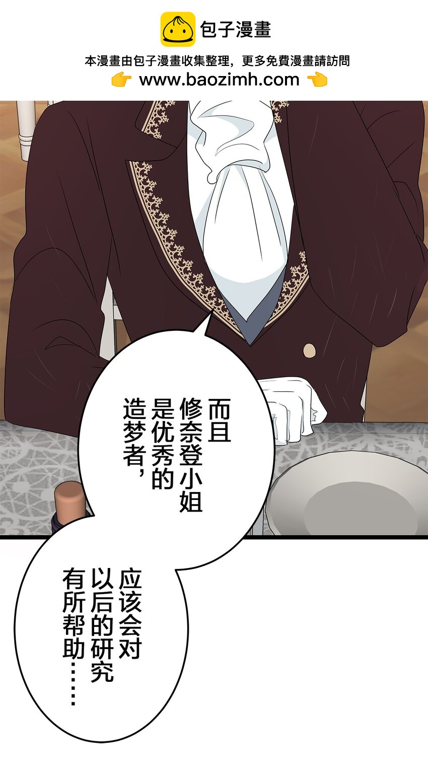 爲了查明真相，王宮最高級的魔法師侍寢王子了？ - 22 22(2/2) - 2