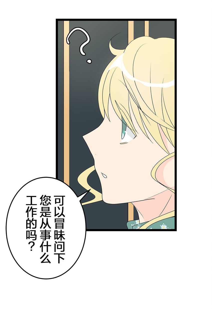 爲了查明真相，王宮最高級的魔法師侍寢王子了？ - 22 22(2/2) - 3