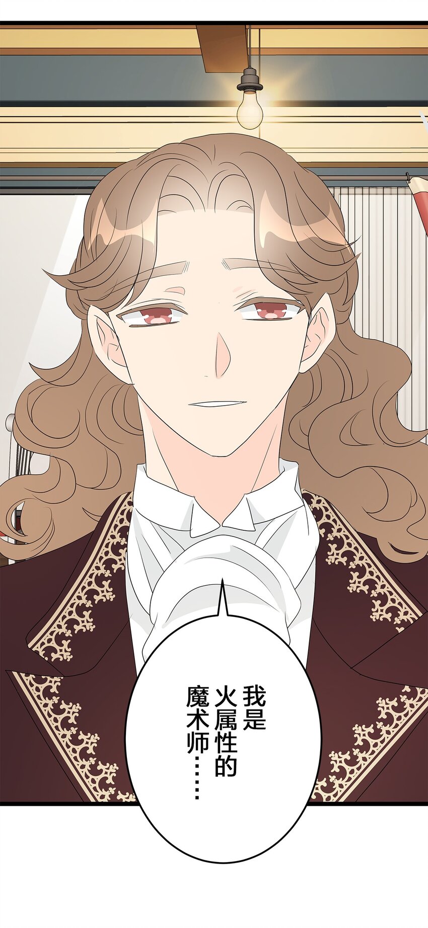 爲了查明真相，王宮最高級的魔法師侍寢王子了？ - 22 22(2/2) - 2