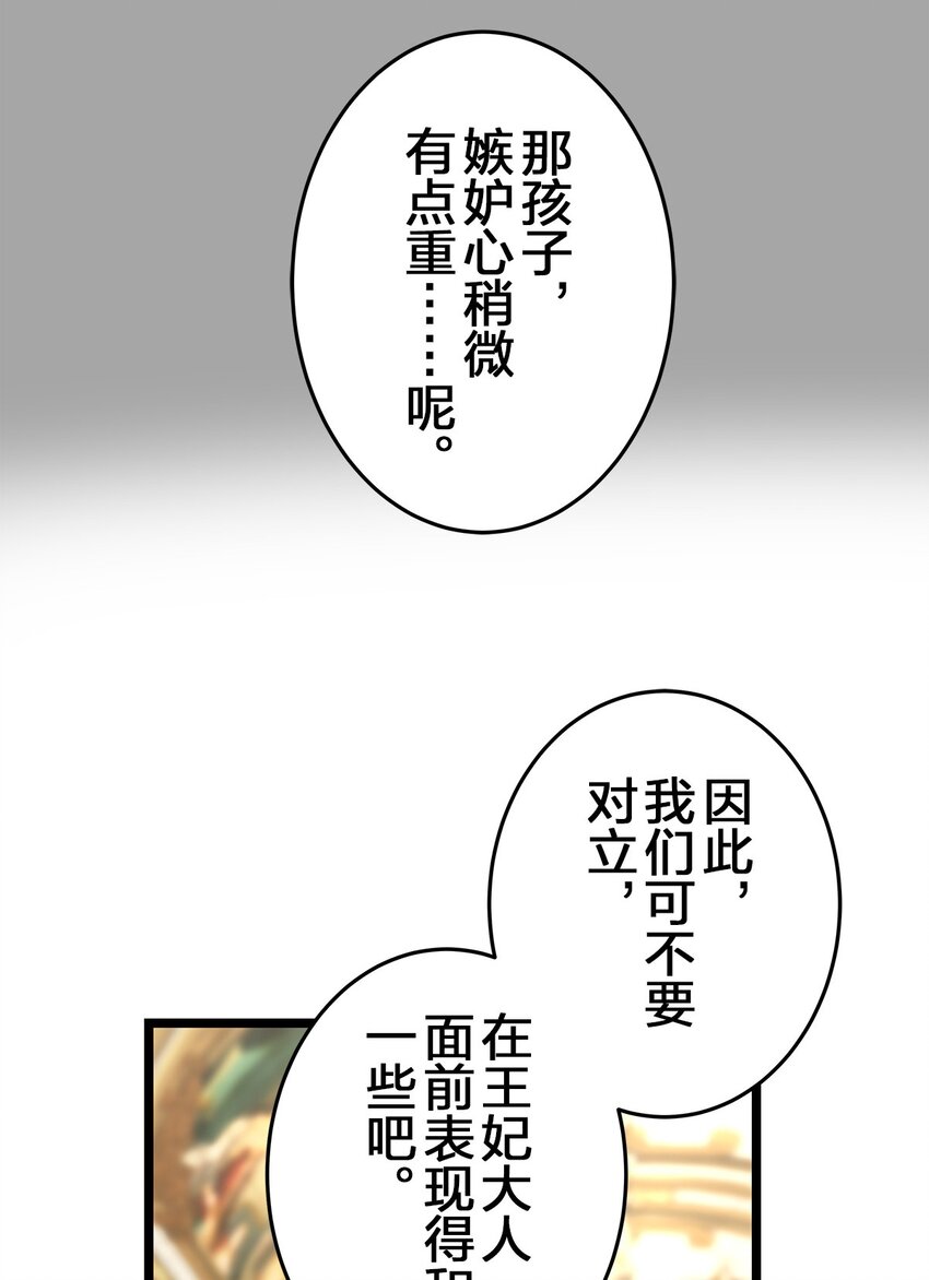 爲了查明真相，王宮最高級的魔法師侍寢王子了？ - 46 46(2/2) - 1
