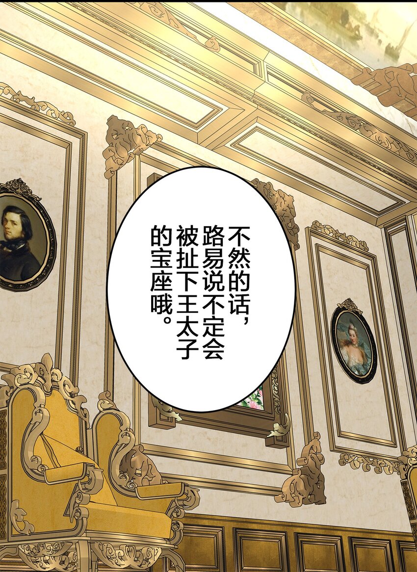 爲了查明真相，王宮最高級的魔法師侍寢王子了？ - 46 46(2/2) - 2