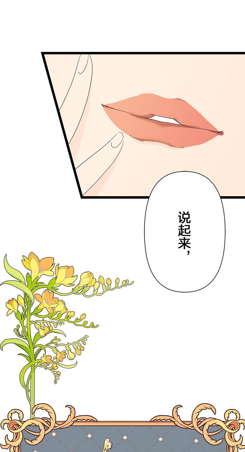 爲了查明真相，王宮最高級的魔法師侍寢王子了？ - 8 8(1/2) - 3