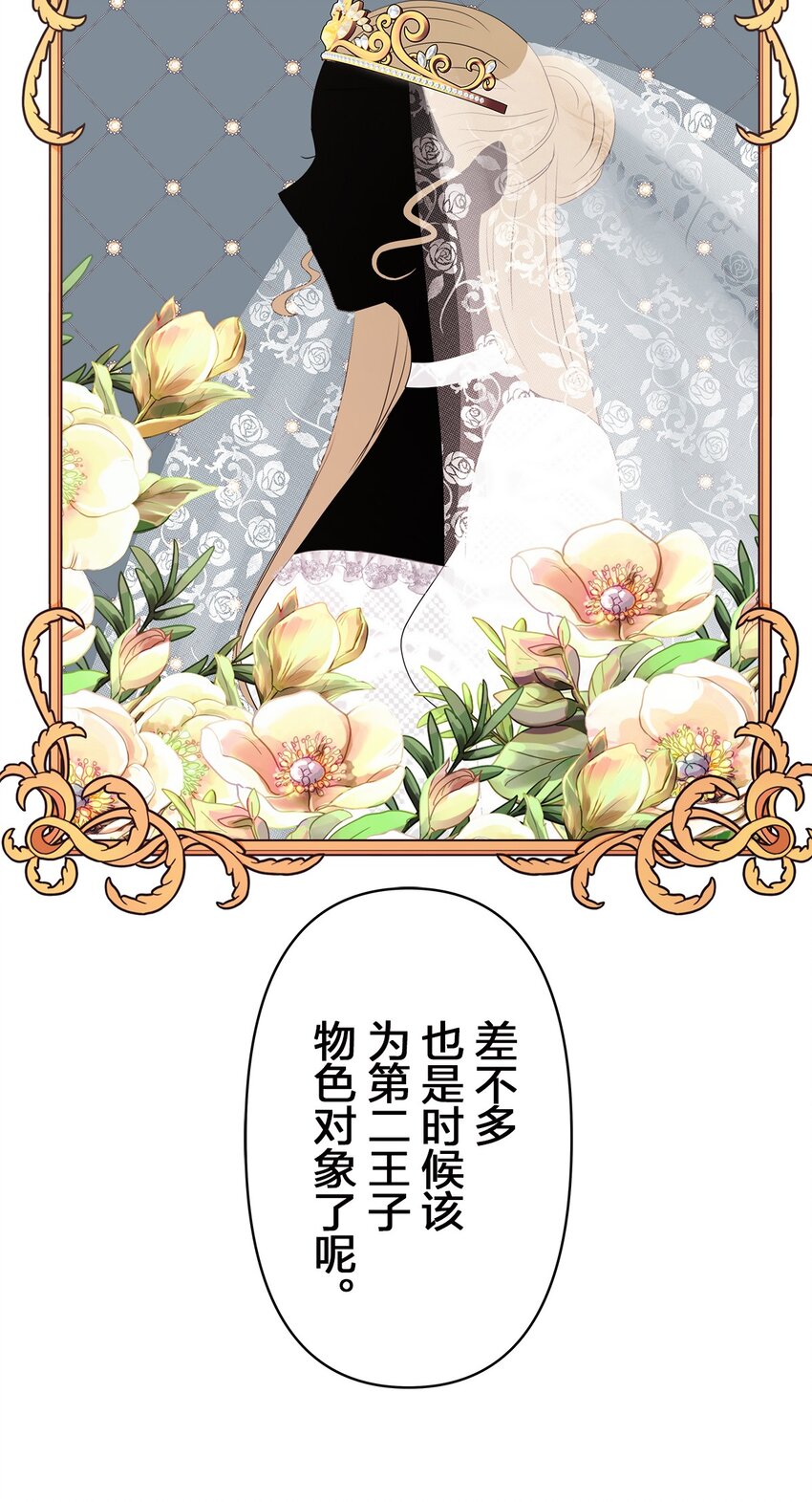 爲了查明真相，王宮最高級的魔法師侍寢王子了？ - 8 8(1/2) - 4