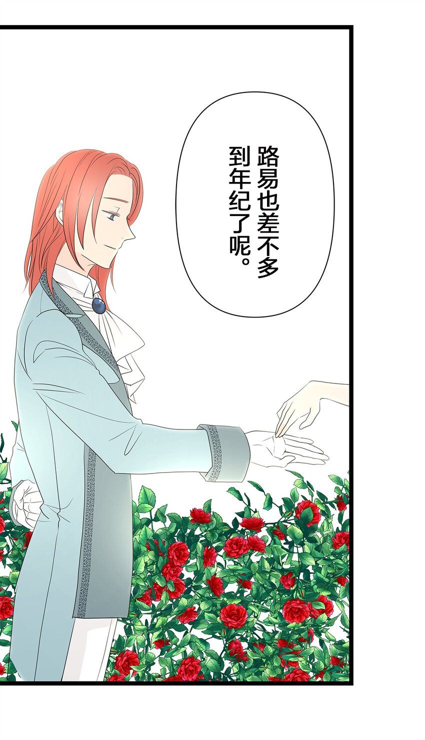 爲了查明真相，王宮最高級的魔法師侍寢王子了？ - 8 8(1/2) - 6
