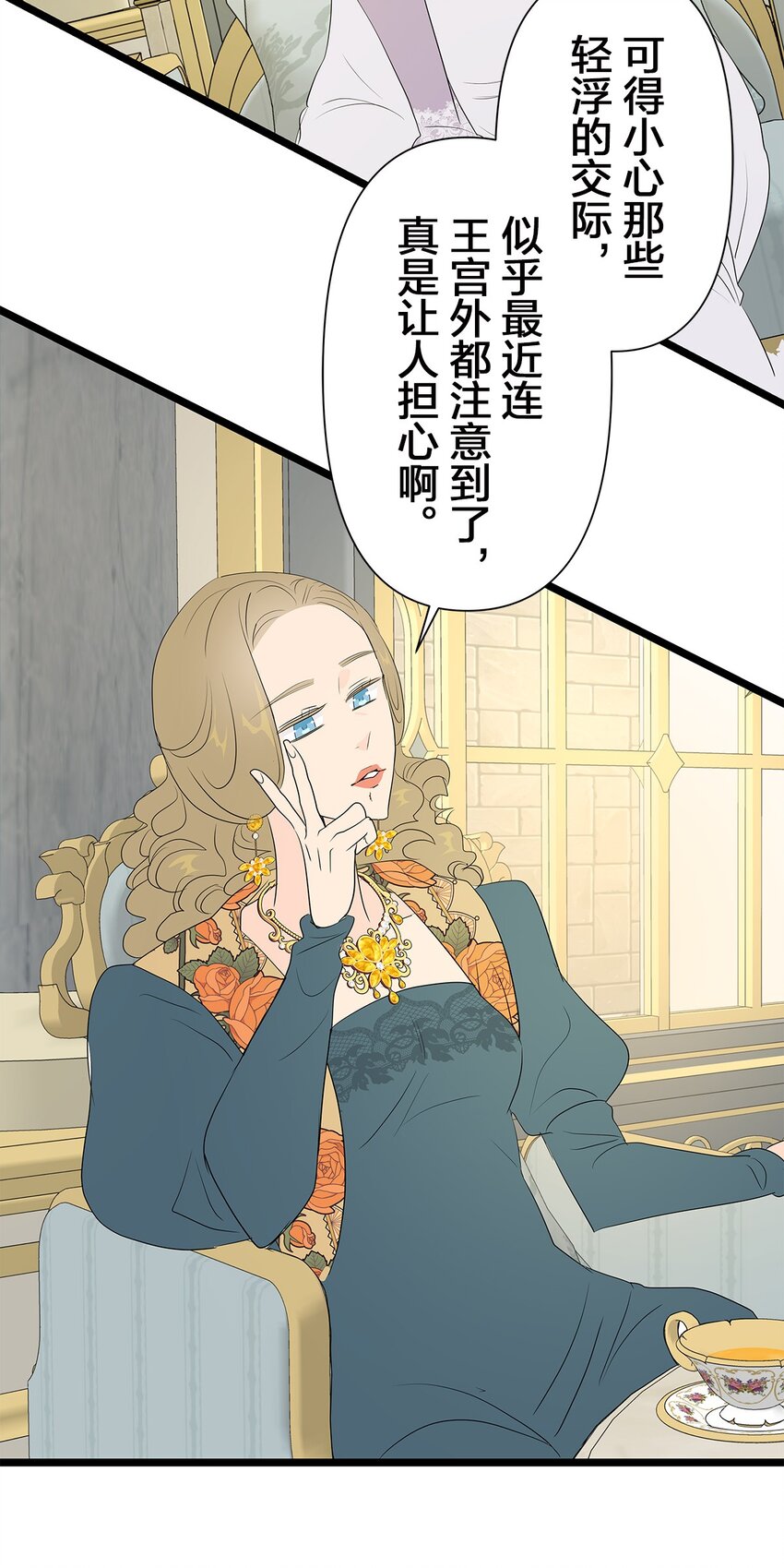 爲了查明真相，王宮最高級的魔法師侍寢王子了？ - 8 8(1/2) - 1