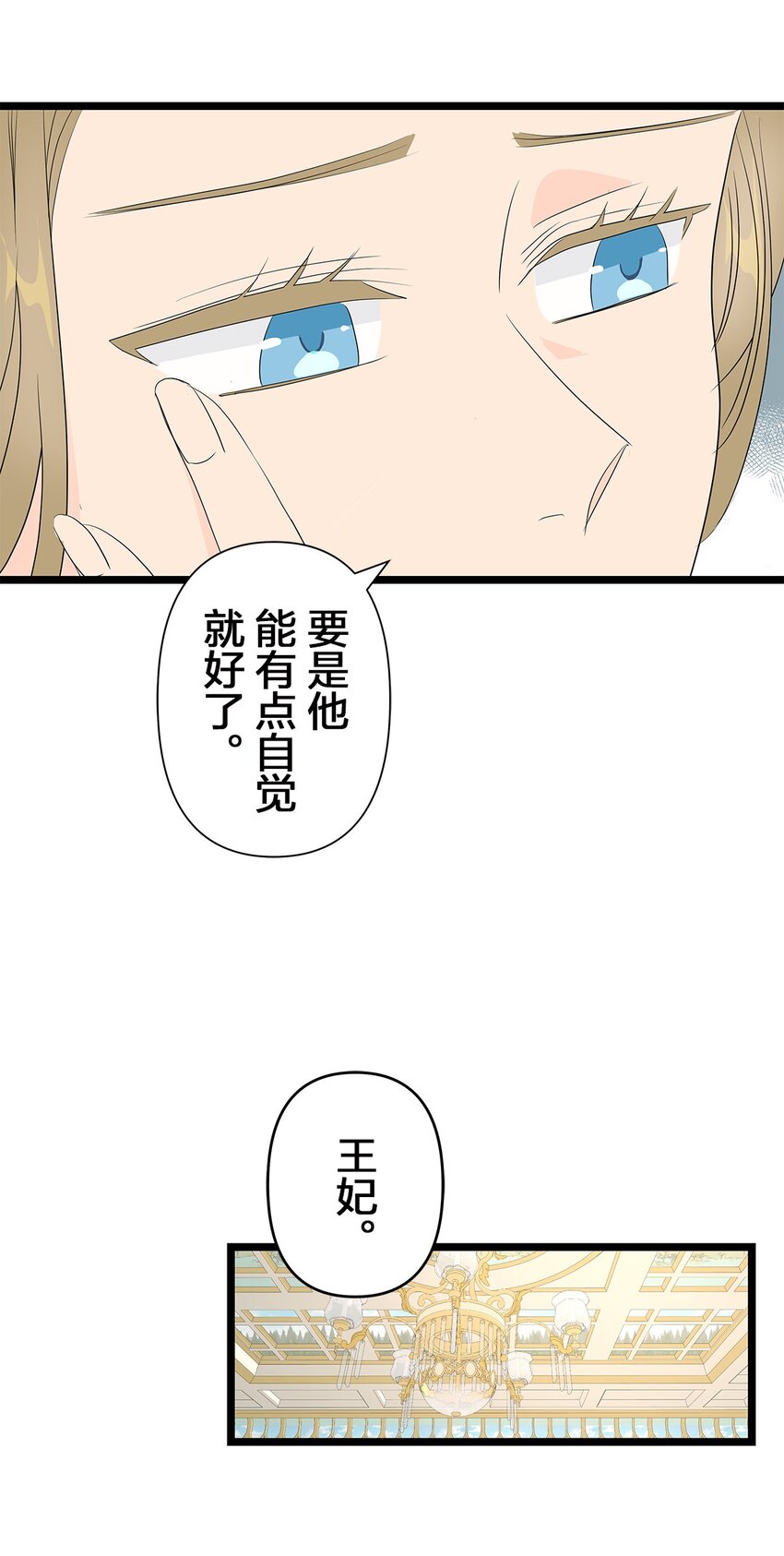 爲了查明真相，王宮最高級的魔法師侍寢王子了？ - 8 8(1/2) - 2