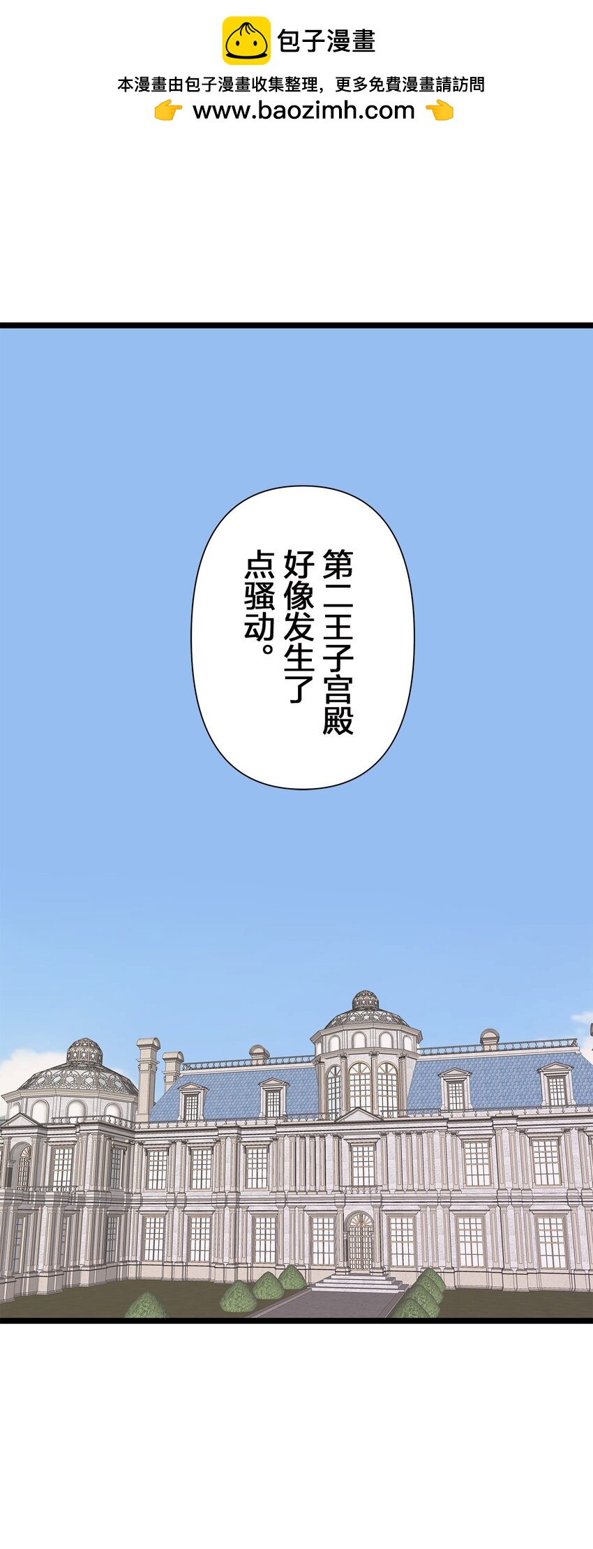 爲了查明真相，王宮最高級的魔法師侍寢王子了？ - 8 8(1/2) - 2
