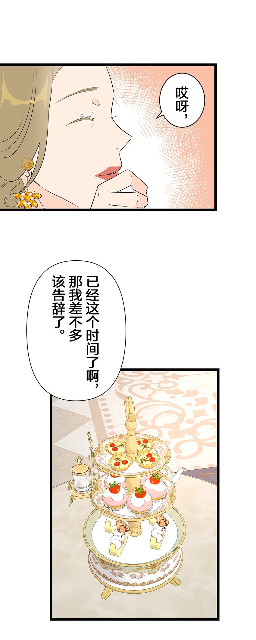 爲了查明真相，王宮最高級的魔法師侍寢王子了？ - 8 8(1/2) - 4