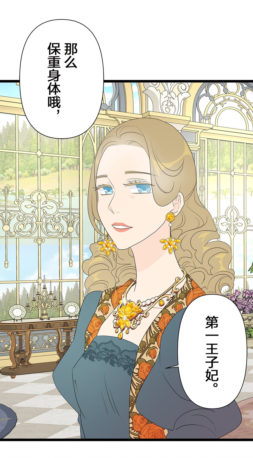 爲了查明真相，王宮最高級的魔法師侍寢王子了？ - 8 8(1/2) - 5