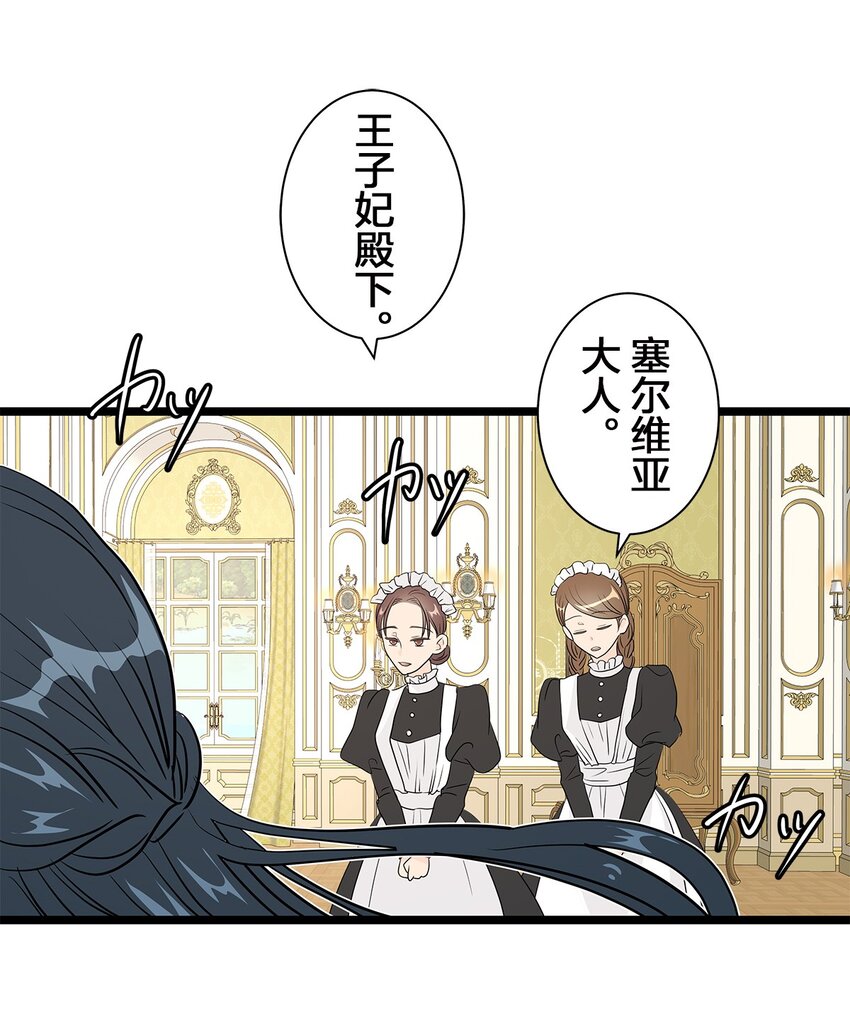 爲了查明真相，王宮最高級的魔法師侍寢王子了？ - 8 8(1/2) - 3