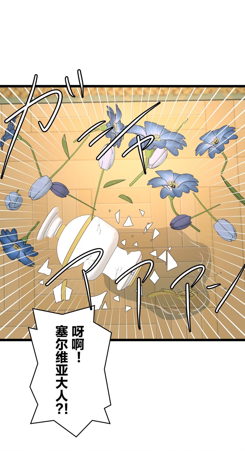 爲了查明真相，王宮最高級的魔法師侍寢王子了？ - 8 8(1/2) - 6