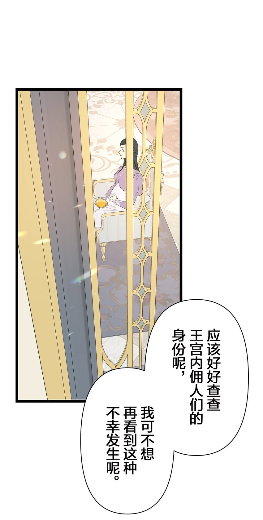 爲了查明真相，王宮最高級的魔法師侍寢王子了？ - 8 8(1/2) - 4