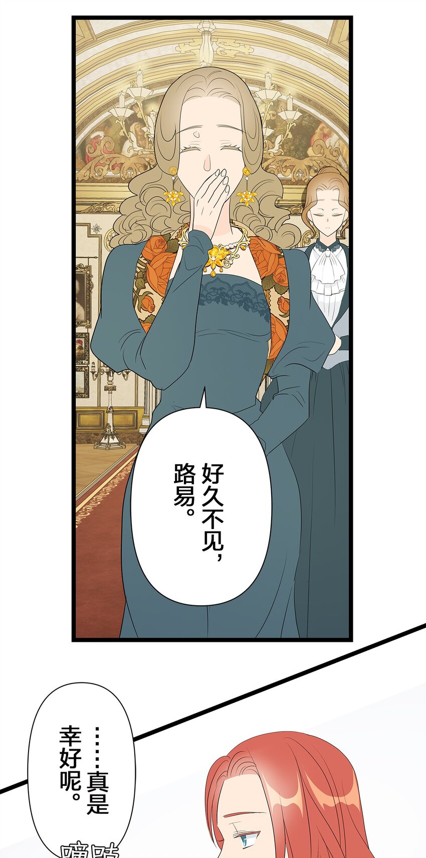 爲了查明真相，王宮最高級的魔法師侍寢王子了？ - 8 8(1/2) - 2