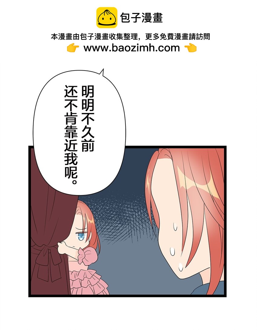 爲了查明真相，王宮最高級的魔法師侍寢王子了？ - 8 8(1/2) - 7