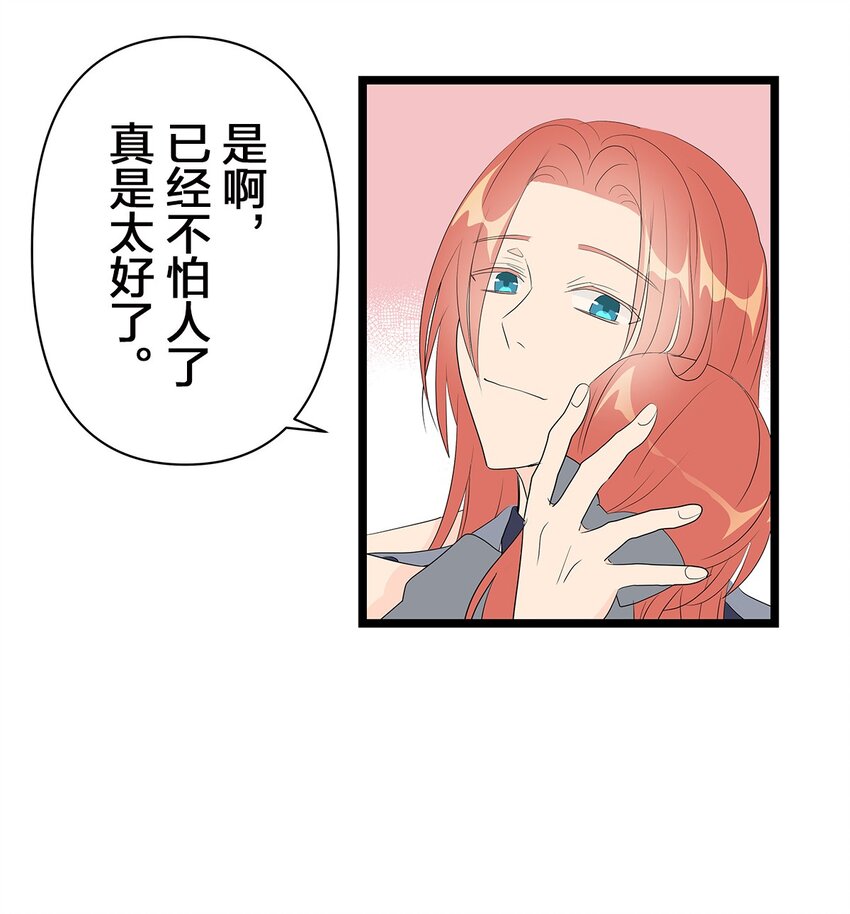 爲了查明真相，王宮最高級的魔法師侍寢王子了？ - 8 8(1/2) - 1
