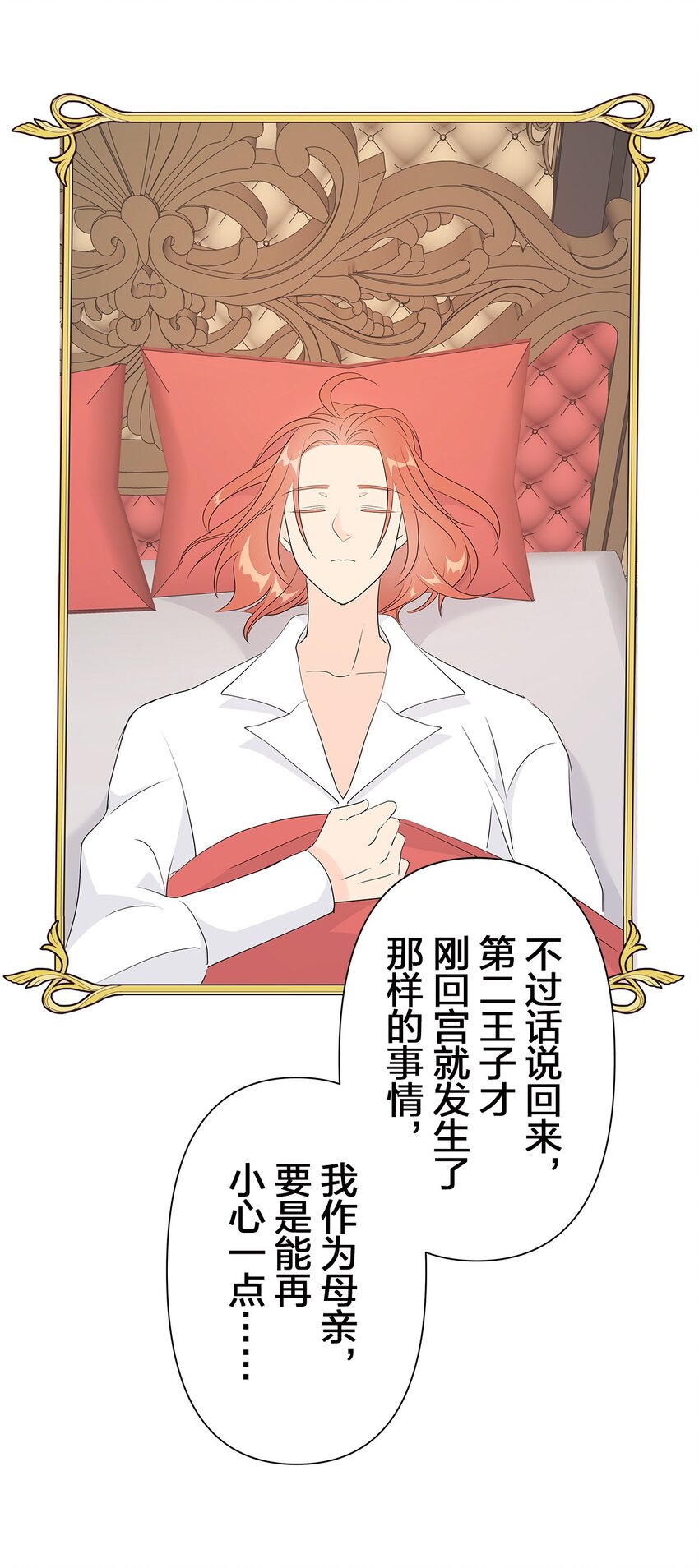 爲了查明真相，王宮最高級的魔法師侍寢王子了？ - 8 8(1/2) - 8