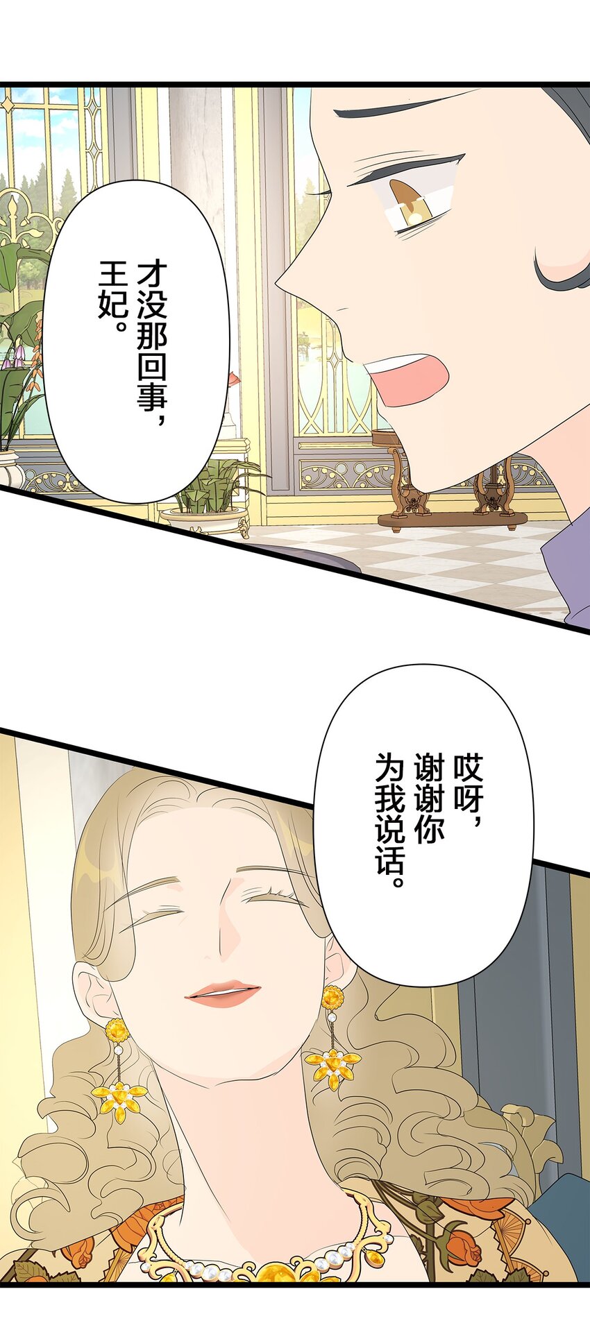 爲了查明真相，王宮最高級的魔法師侍寢王子了？ - 8 8(1/2) - 1