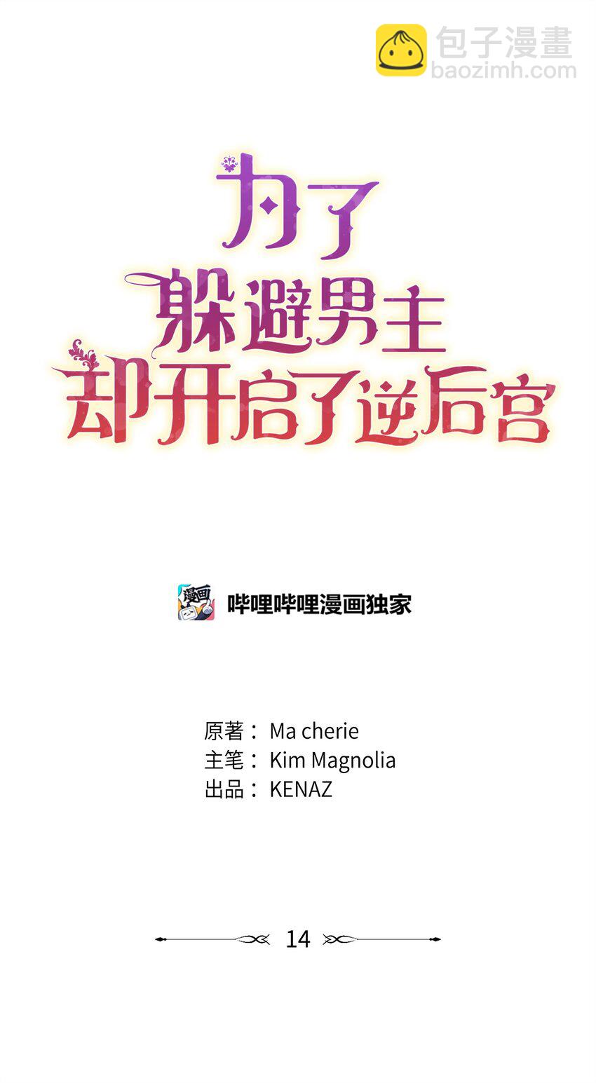 14 搬离别馆(1/2)-第14话