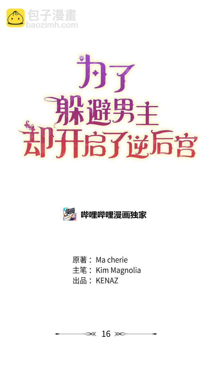 16 艾玛死了(1/3)-第16话