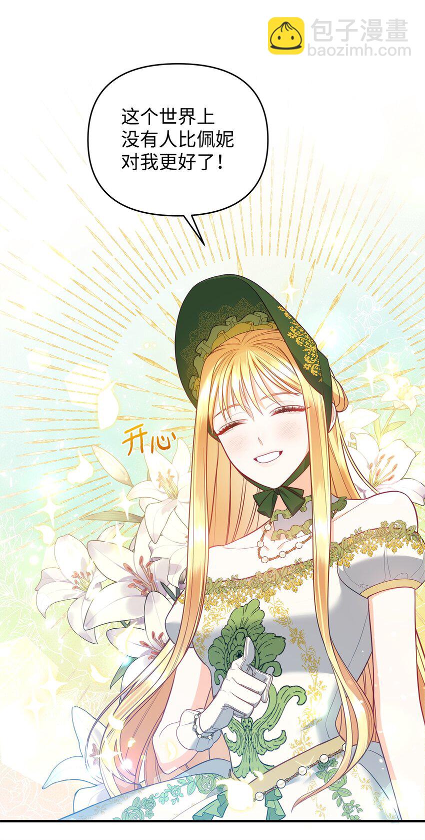 02 姐要重走花路！(1/3)-第2话