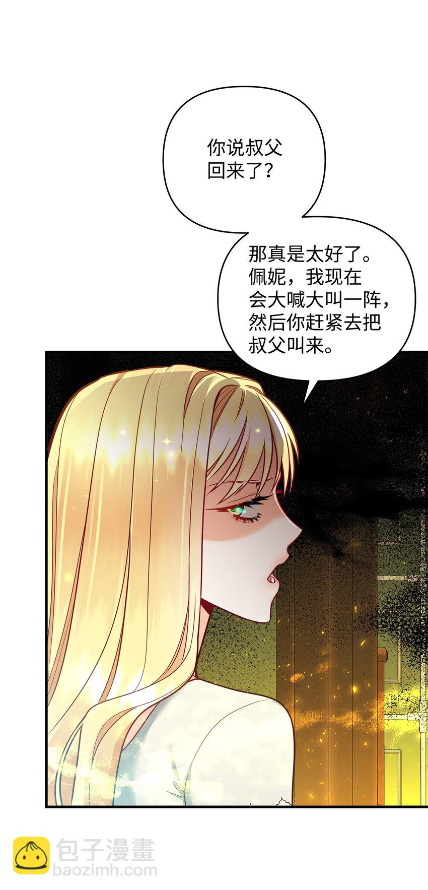 02 姐要重走花路！(1/3)-第2话