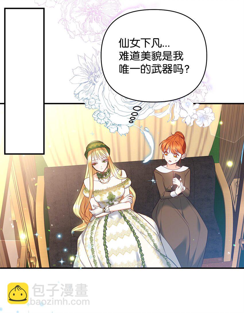 02 姐要重走花路！(1/3)-第2话