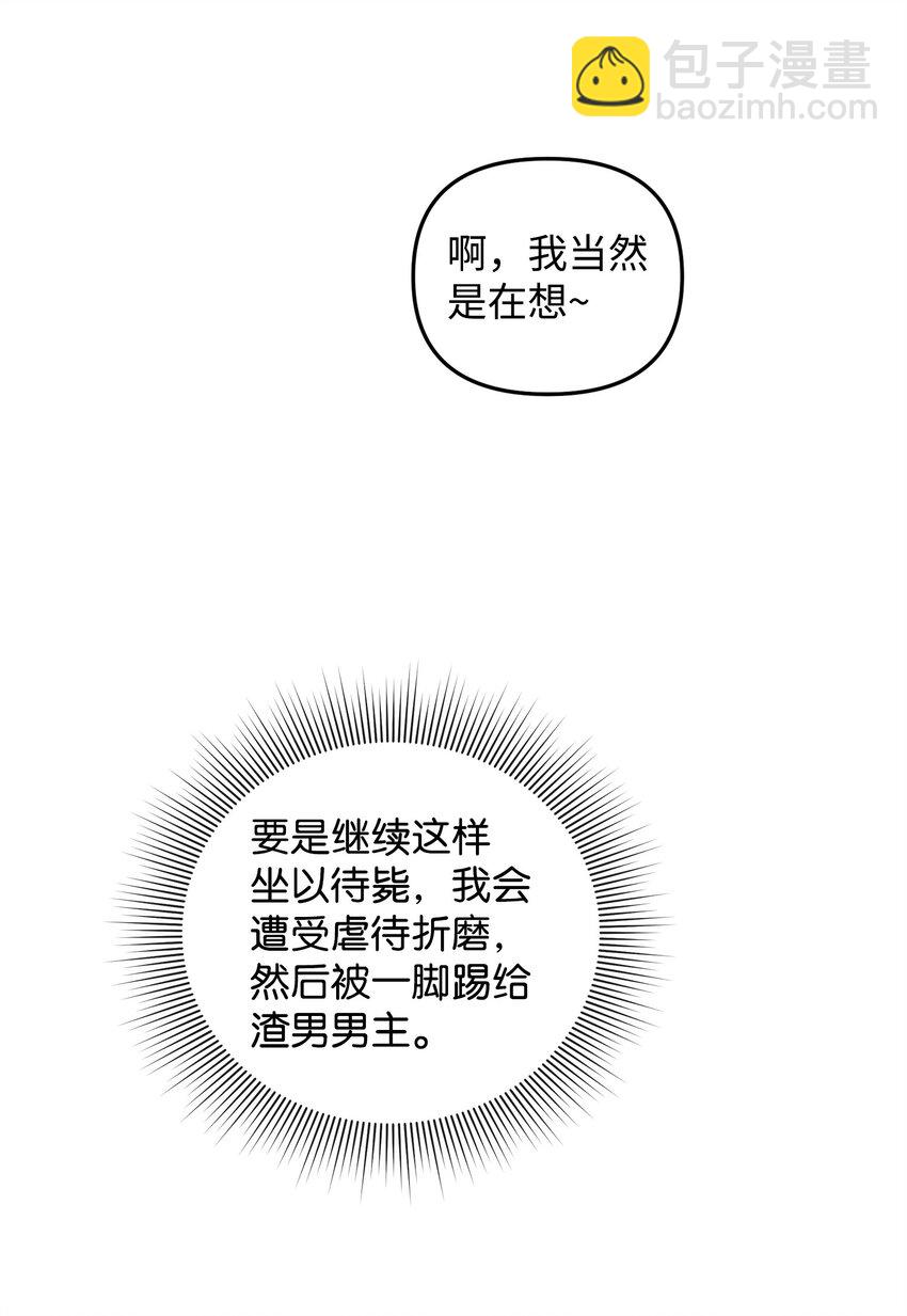 02 姐要重走花路！(1/3)-第2话