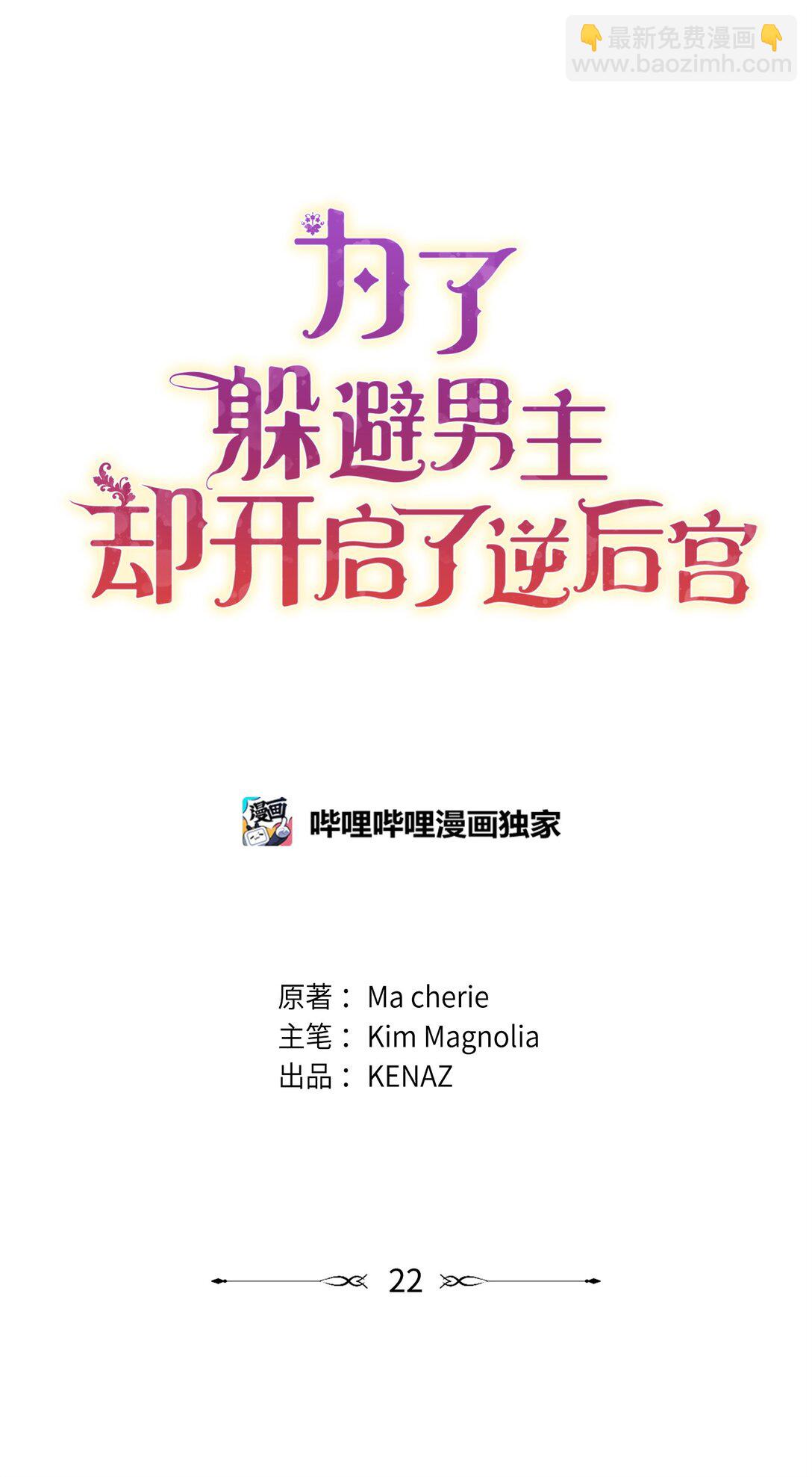 22 借刀杀人(1/3)-第22话