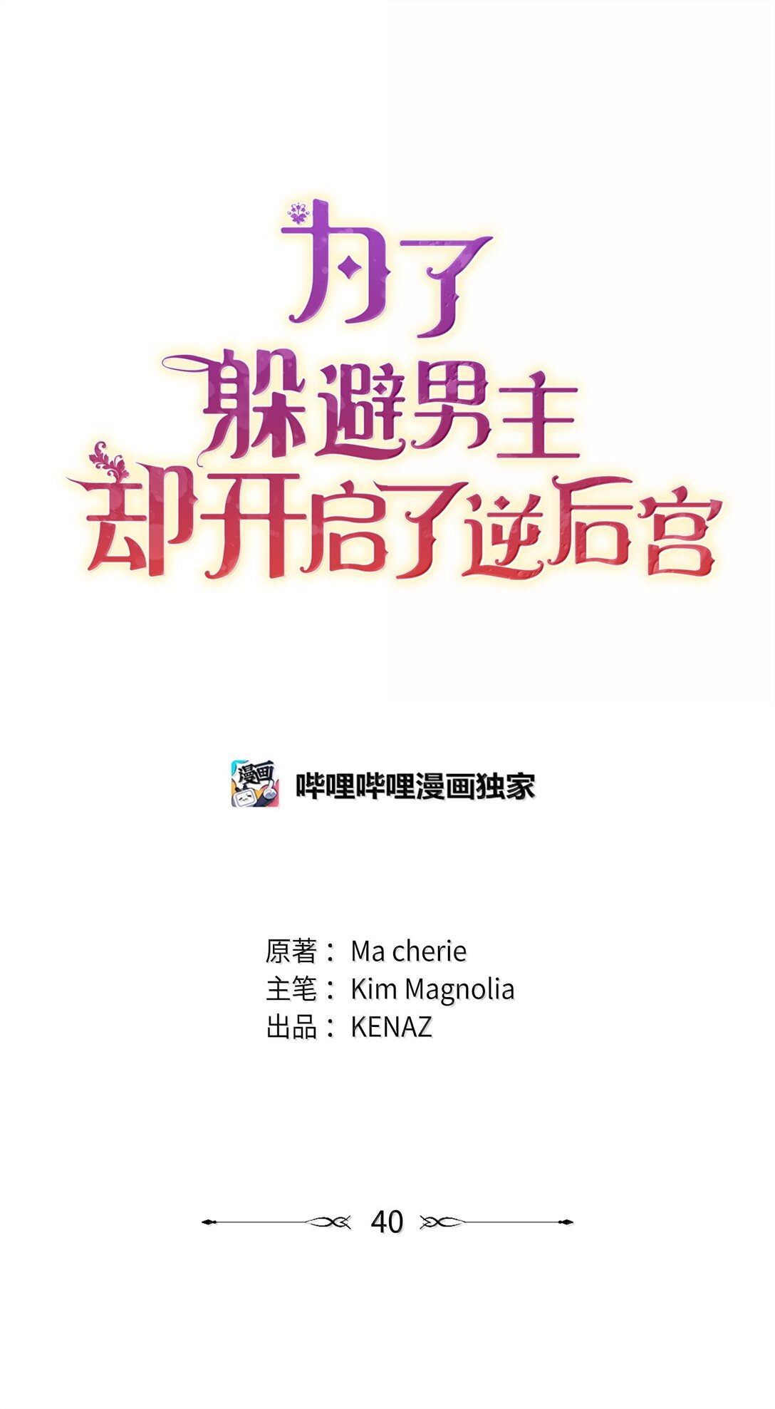 40 是谁下的毒(1/2)-第40话