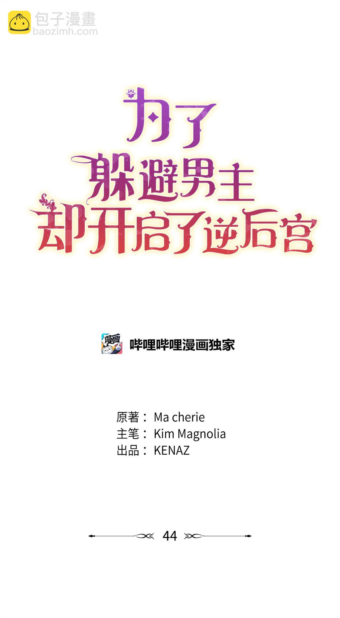 44 假意投靠(1/2)-第44话