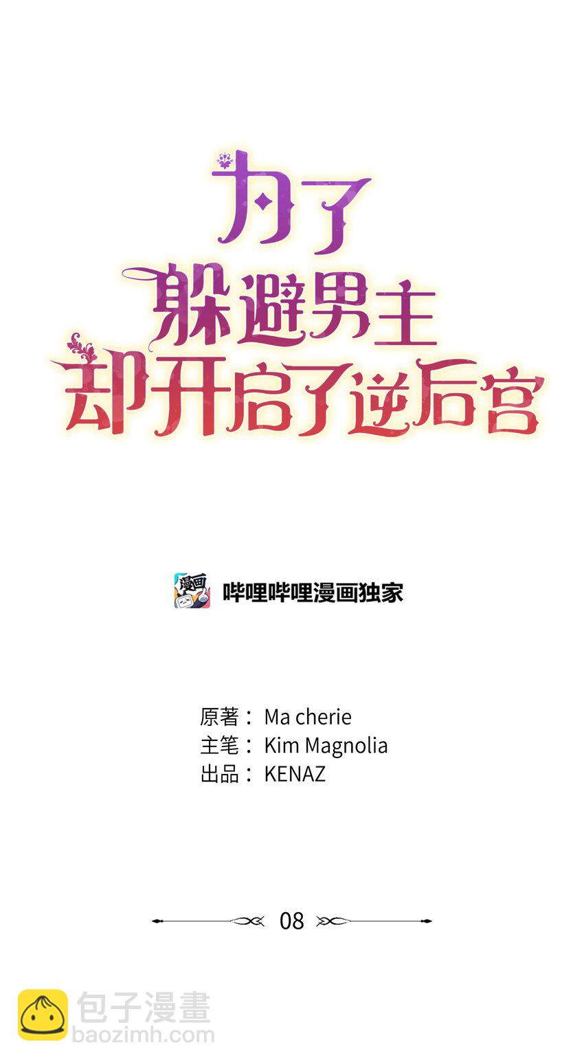 08 故意受伤(1/3)-第8话