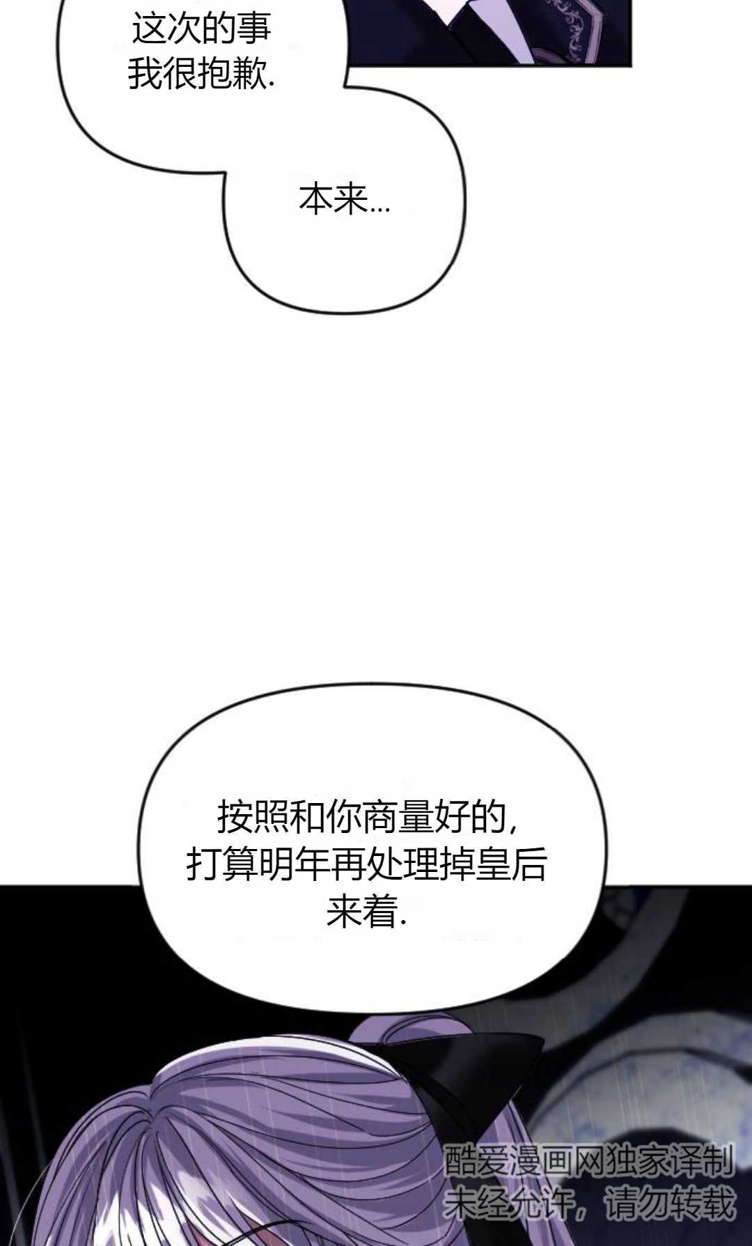 爲了復仇的婚姻聯盟 - 第07話(1/3) - 6