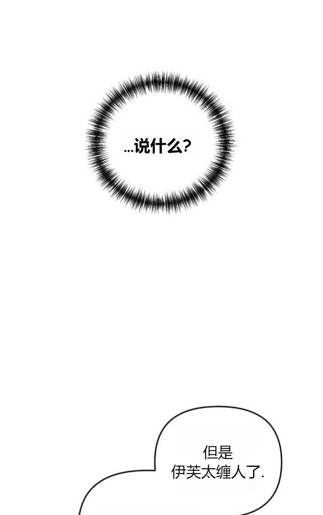 爲了復仇的婚姻聯盟 - 第07話(1/3) - 8