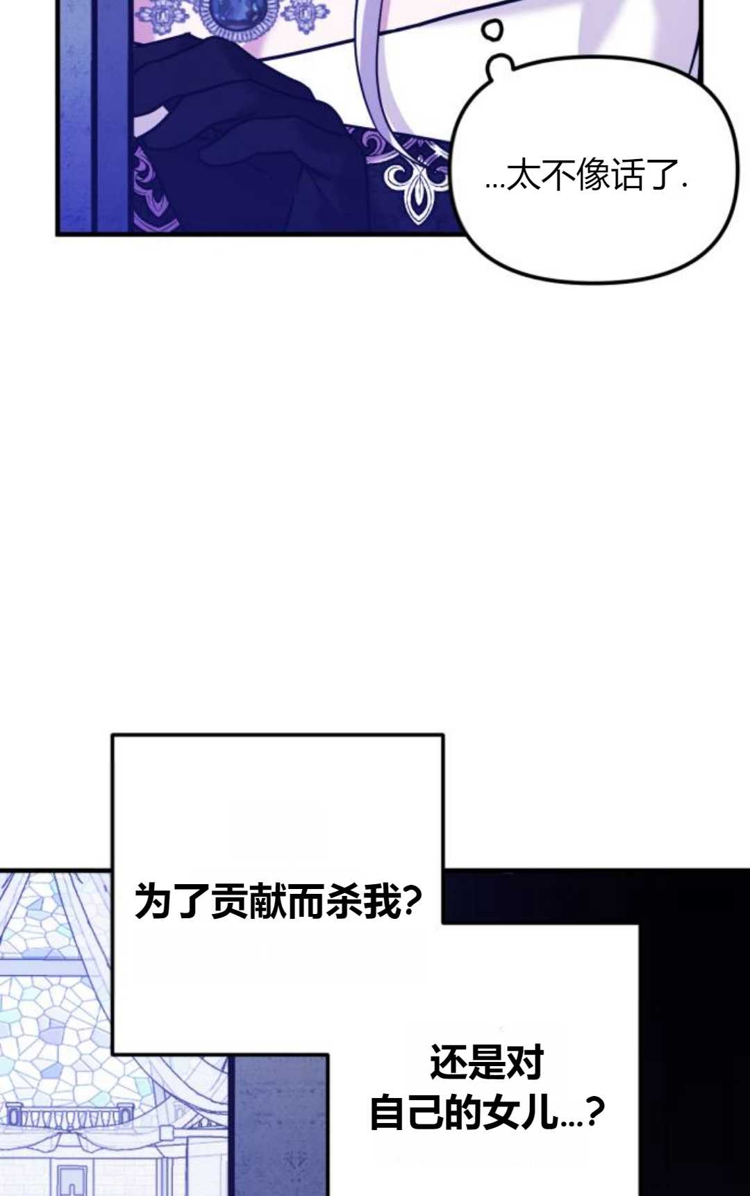 爲了復仇的婚姻聯盟 - 第07話(1/3) - 3