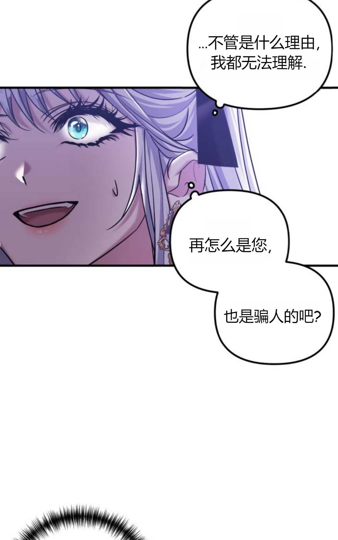 爲了復仇的婚姻聯盟 - 第07話(1/3) - 5