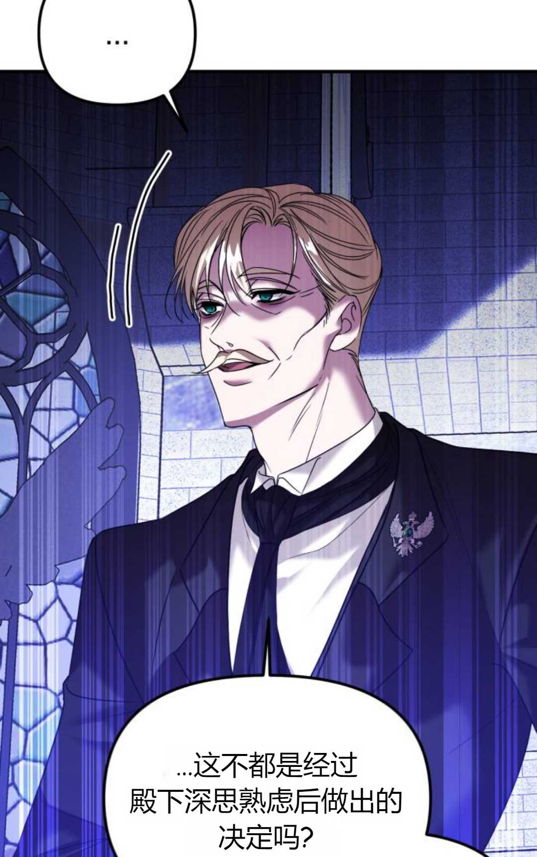 爲了復仇的婚姻聯盟 - 第07話(1/3) - 7