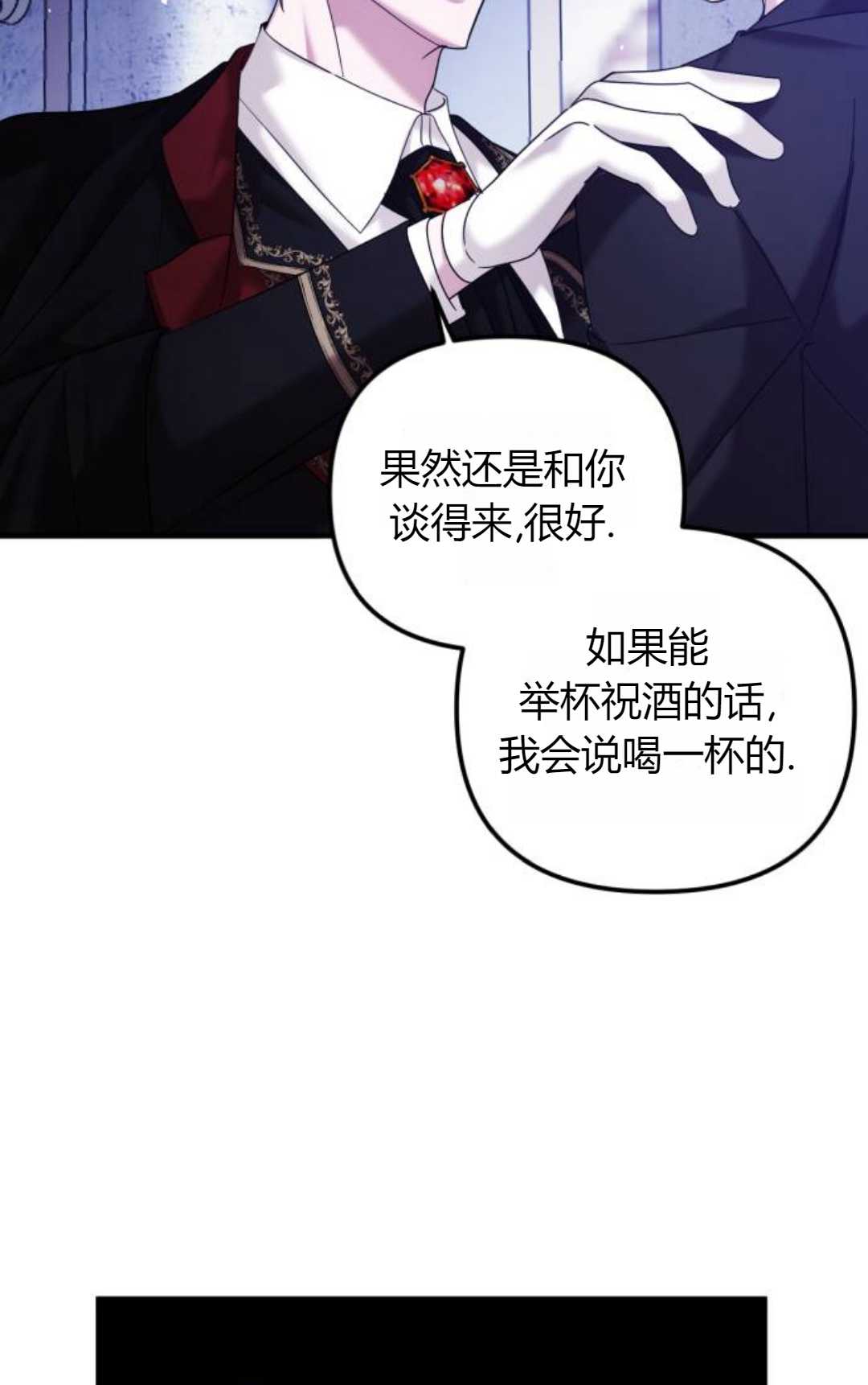 爲了復仇的婚姻聯盟 - 第07話(1/3) - 1