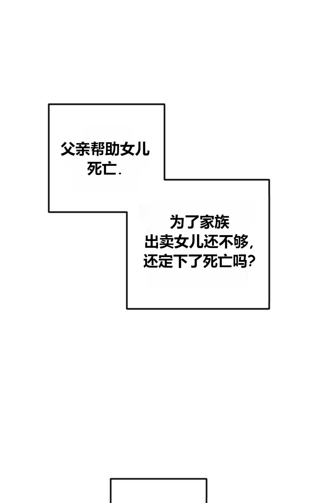 爲了復仇的婚姻聯盟 - 第07話(1/3) - 3