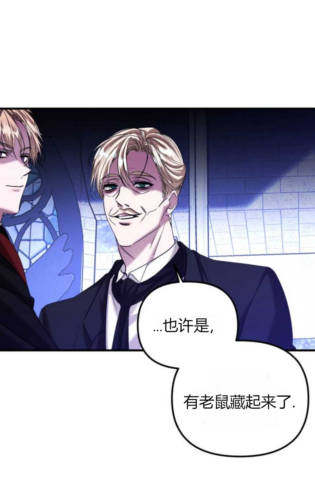 爲了復仇的婚姻聯盟 - 第07話(1/3) - 3